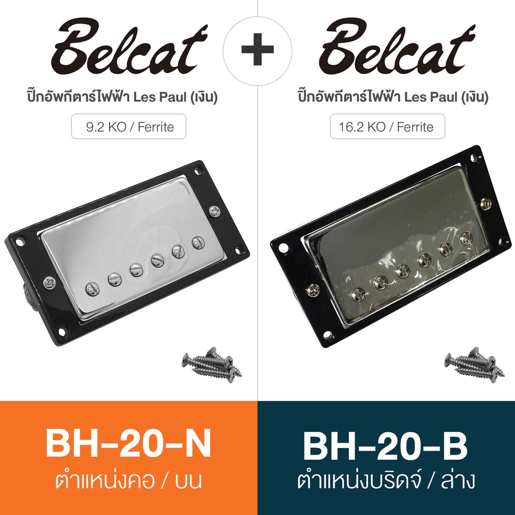 Belcat BH-20 ปิ๊กอัพกีตาร์ไฟฟ้า ทรง Les Paul ตำแหน่งบน+ล่าง วัสดุเฟอร์ไรต์ (Les Paul Guitar Pickup  