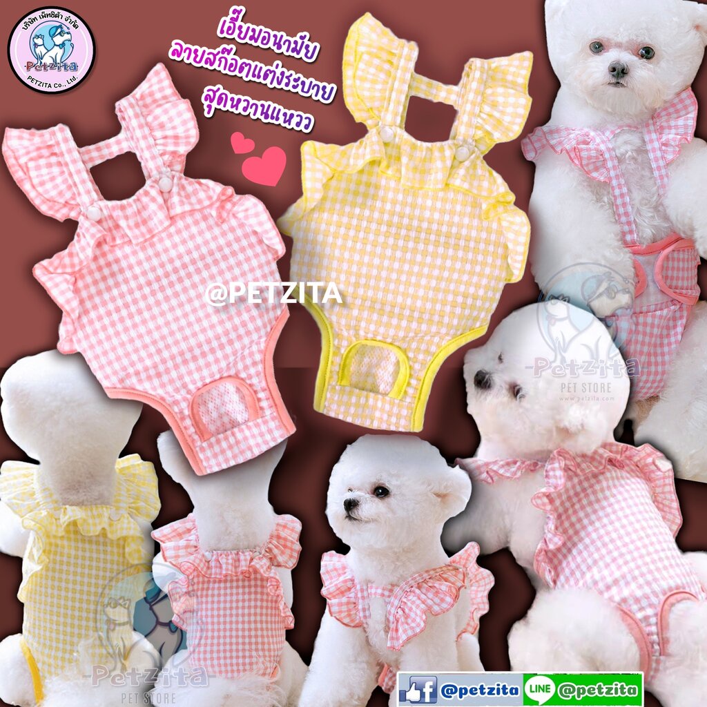 🇹🇭พร้อมส่ง🇹🇭 ชุดเอี๊ยมอนามัยสุนัข ลายสก๊อต แต่งระบาย หวานแหวว น่ารักมากจ้า กางเกงอนามัยสัตว์เลี้ยง