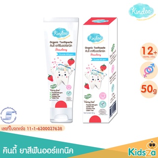 Kindee คินดี้ ยาสีฟัน ออร์แกนิค สตรอว์เบอร์รี่ Organic Toothpaste [50g] [1y+] [Strawberry]