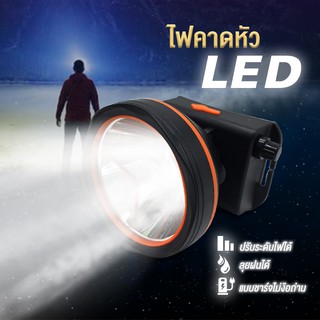 PANASI SALE!! ไฟฉายคาดหัว ไฟคาดหัว ไฟฉายLED ไฟคาดหัวส่องสว่าง LP-K2