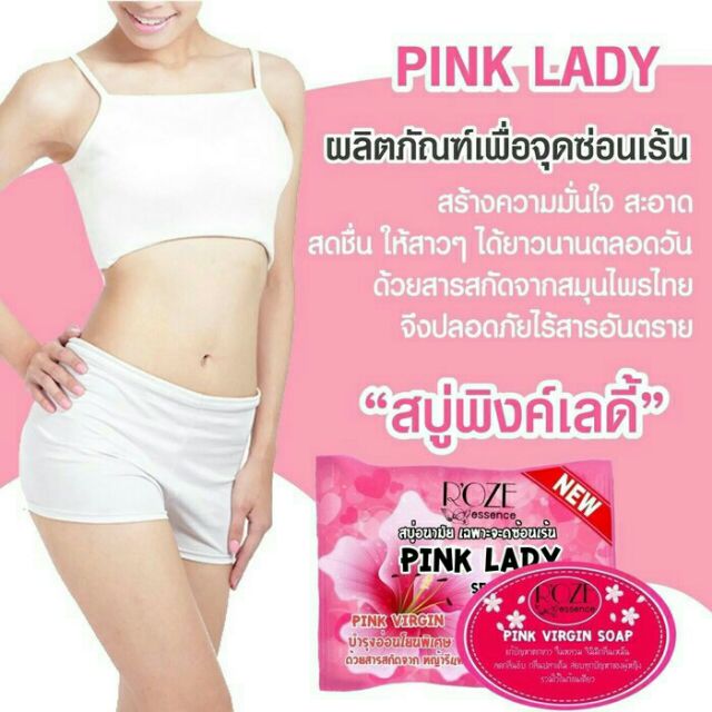 สบู่ PINK.LADY สบู่พิงค์เลดี้
