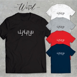 Little Word เสื้อยืดคอกลมแขนสั้นพิมพ์ลาย ปล่อยวาง สไตล์มินิมอล ทรงUnisex