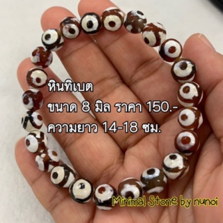 หินทิเบต  แบบกลม ขนาด 8 มิล