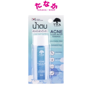 (1ขวด) THA Acne Clear Water Essence 50ml (น้ำตบน้องฉัตร) #สำหรับผิวเป็นสิว