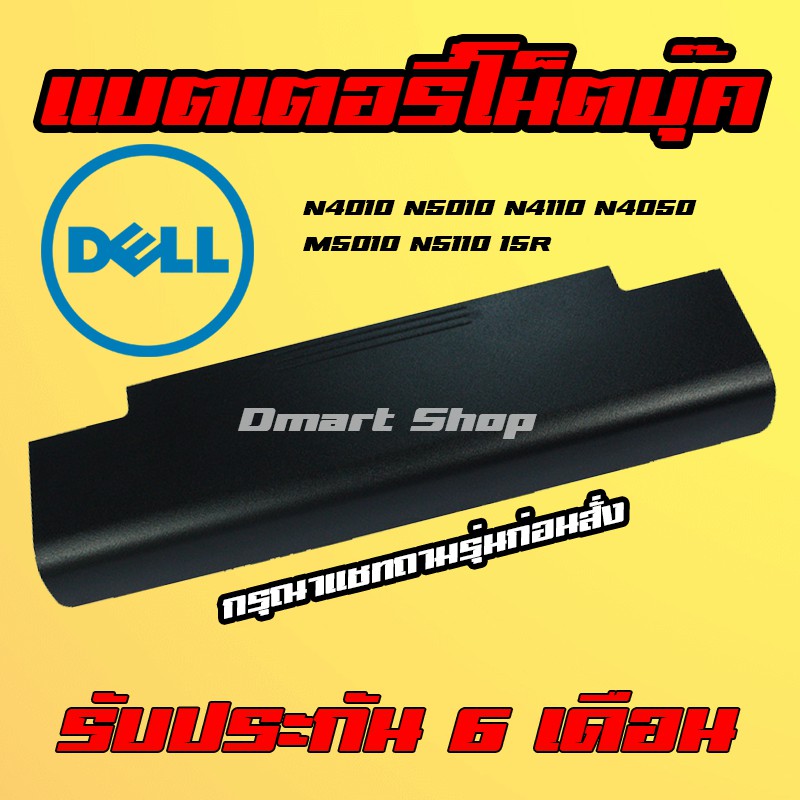 ( J1KND ) Dell Notebook Battery Inspiron N4010 N4050 M5030 N3010 N4110 N5010 N5030 13R 14R 15R 17R M501 แบตเตอรี่