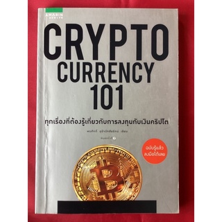 หนังสือcrypto currency101/พรศักดิ์ อุรัจฉัทขัยรัตน์