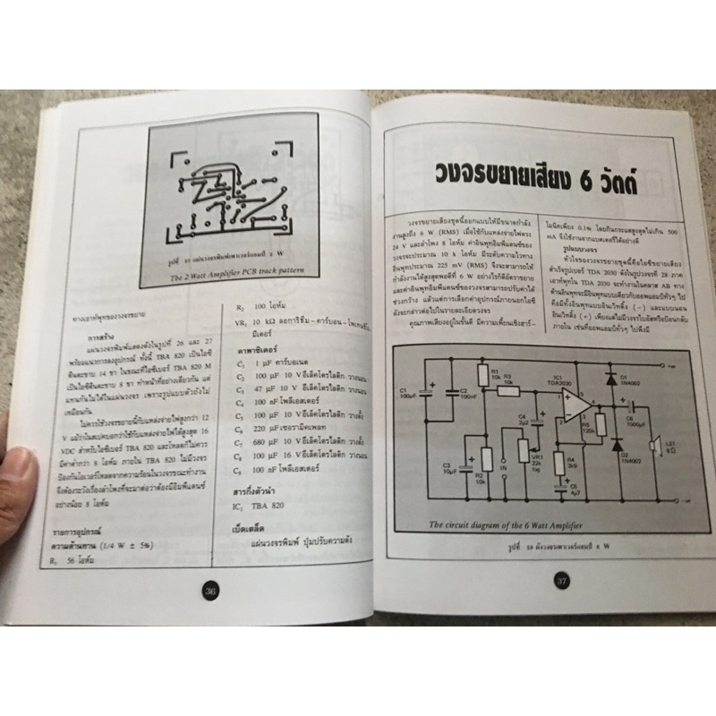 หนังสือ การสร้าง เครื่องขยายเสียง รูปที่ 3