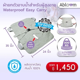 Mitex ผ้ายกตัวสำหรับผู้สูงอายุ สำหรับเคลื่อนย้ายผู้ป่วย ยกตัวผู้สูงอายุ Easy Carry Transfer Sheet (มีขนาดให้เลือก)