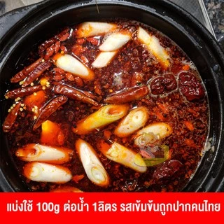 ซุปสุกี้หม่าล่าเนื้อสำเร็จรูป IGG เผ็ดชาอร่อย! ทำได้หลายครั้ง (1-6 ท่าน)