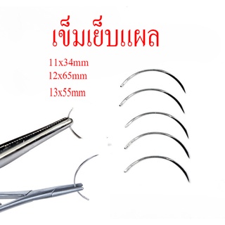 เข็มเย็บแผลสัตว์ 11x34mm 12x65mm 13x55mm เข็มเย็บแผล