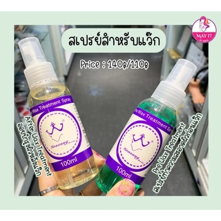 🌈สเปรย์สำหรับแว๊ก Pre Wax Treatment สเปรย์สำหรับทำความสะอาดก่อนแว็กซ์ และ After Wax Treatment Oil ออยบำรุงผิวหลังแวกซ์