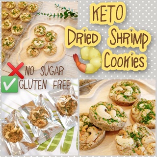 คุกกี้กุ้งแห้ง สูตรคีโต Keto Low carb Cookies คุกกี้คีโต ขนมคีโต อาหารคีโต อาหารคลีน ไร้แป้ง ไร้น้ำตาล Keto friendly