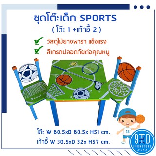 โต๊ะเด็กพร้อมเก้าอี้Sports สีปลอดภัยต่อคุณหนู ##ออกใบกำกับภาษีได้##