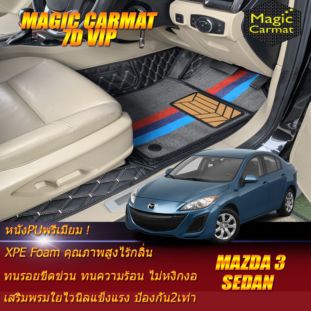 Mazda3 2011-2014 Sedan Set B (เฉพาะห้องโดยสาร 2แถว) พรมรถยนต์ Mazda3 พรม7D VIP Magic Carmat