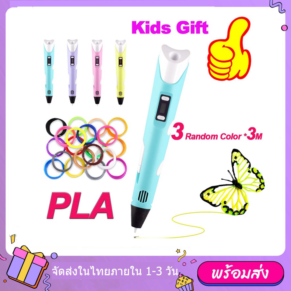 ปากกา 3 มิติ 3d pen เปลี่ยนภาพวาดเป็นสิ่งของได้ เด็กใช้ได้ปลอดภัย ไส้ทำมาจากธรรมชาติ ซังข้าวโพด มีรับประกันสินค้า