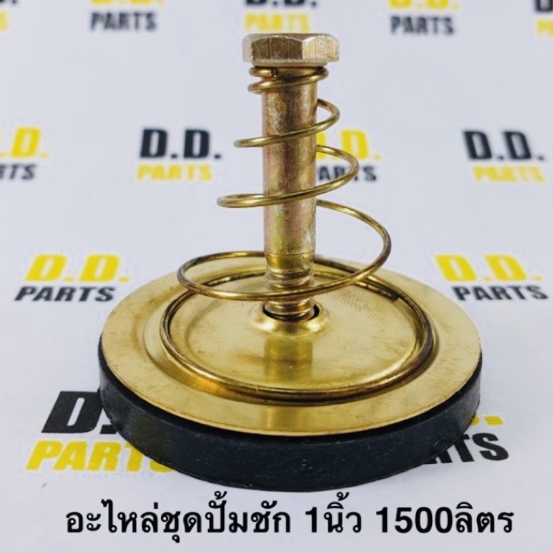 อะไหล่ปั๊มชัก 1 นิ้ว 1500ลิตร (สแตนเลส)