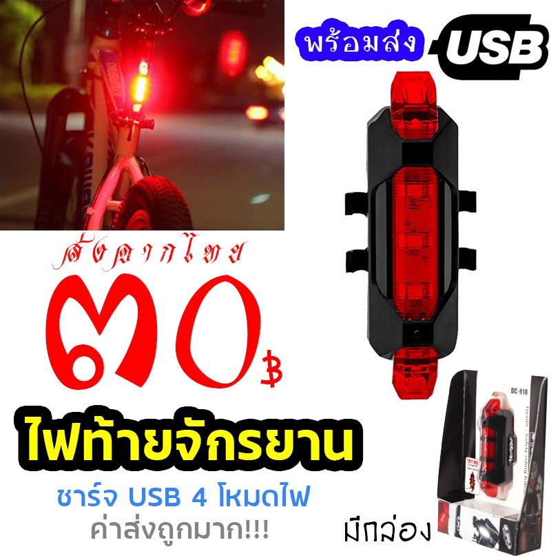 (พร้อมส่ง!)ไฟท้ายจักรยาน ไฟ USB ชาร์จได้ สีแดง ไฟ Led usb ไฟท้ายจักรยาน ไฟจักรยานชาร์จไฟ USB