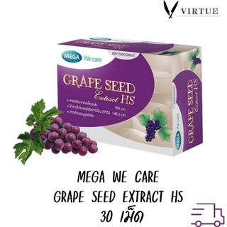 Mega We Care Grape Seed Extract HS 150 mg. บรรจุ 30 เม็ด