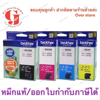 Brothter LC-663 BK, C, M, Y ตลับหมึกอิงค์เจ็ท สีดำ, สีฟ้า, สีม่วงแดง, สีเหลือง ของแท้