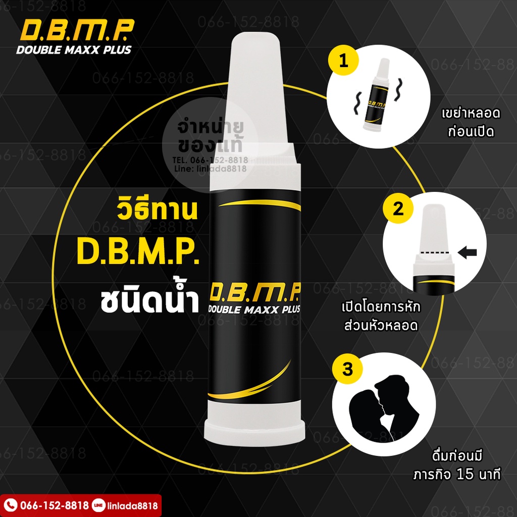 DBMP ดีบีเอ็มพี ( ดับเบิ้ลแม็กพลัส ) 1 กระปุกเล็ก ฟรีค่าส่ง ของแถมเต็ม ...