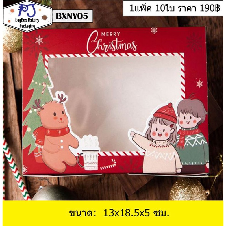 กล่องคริสต์มาสสีแดง กล่องใส่ขนมคุ๊กกี้ ใส่พายสับปะรด ใส่ขนมเปี๊ยะ แพ็คละ 10ใบ