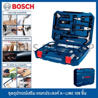 BOSCH ชุดเครื่องมือ มัลติฟังก์ชั่น 108 ชิ้น พร้อมกล่อง ชุดอุปกรณ์เสริม อเนกประสงค์ X-LINE 108ชิ้น