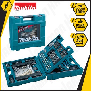 MAKITA รุ่น D-37203 ชุดดอกสว่าน เจาะปูน ไม้ เหล็ก 200ตัว/ชุด ดอกสว่าน