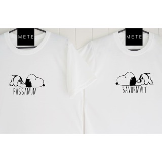 เสื้อคู่ เสื้อเดี่ยว งานสกรีน ออกแบบเองได้ ราคาคู่ละ