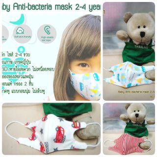 Mask for baby แมสเด็ก​เล็ก​