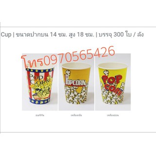แพ็ค10หรือ30ใบหรือ50ใบถังจัมโบ้กล่องข้าวโพดคั่ว, ถ้วยข้าวโพด, กล่องข้าวโพด​popcorn