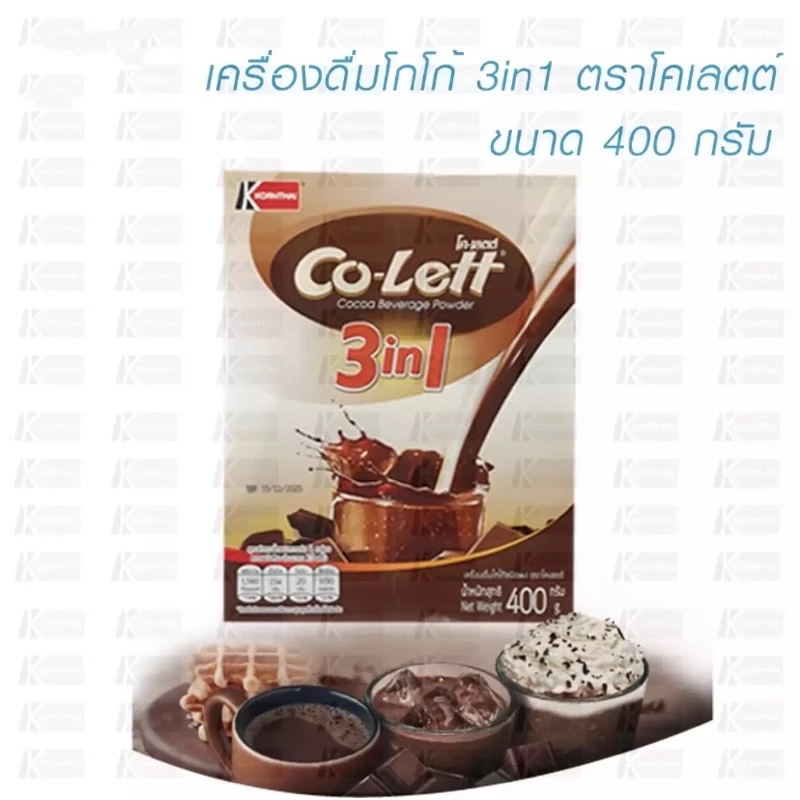 โกโก้ 3in1 ตราโคแลตต์ 400กรัม ของแท้