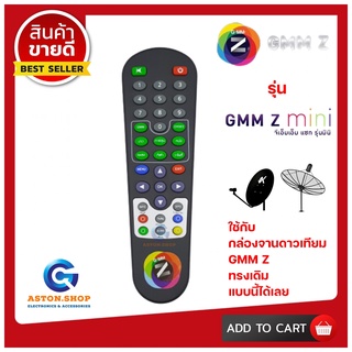 รีโมทกล่องจานดาวเทียม GMM Z (จีเอ็มเอ็มแซด)  ท้ายแหลม