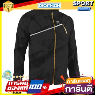 เสื้อแจ็คเก็ตกันลมสำหรับผู้ชายใส่วิ่งเทรล (สีแกรไฟต์/คาร์บอน) Mens windproof jacket for trail running (Graphite / carbo