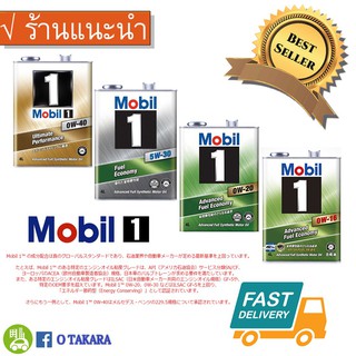 ❁น้ำมันเครื่อง Mobil 1 Japan BY OTAKARA☀