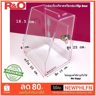 กล่องTip box หรือกล่องรับบริจาค ขนาดกว้าง20xลึก15xสูง25cm.