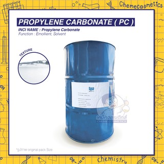 Propylene Carbonate ( PC ) นิยมใช้เป็น solvent หรือ emollient ในสูตรเครื่องสำอาง เนื่องจากมีน้ำหนักเบา  ราคา