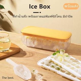 กล่องทำน้ำแข็ง 2 ชั้น Ice Box ที่ทำน้ำแข็ง พร้อมถาดแม่พิมพ์ซิลิโคน มีฝาปิด ถาดทำน้ำแข็ง แถมฟรีที่ตัก