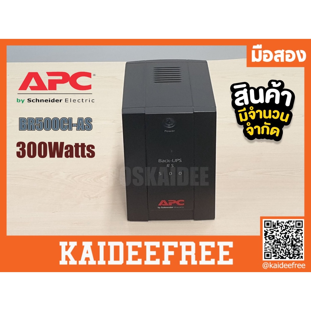 ups เครื่องสำรองไฟ APC-RS-500 มือสอง