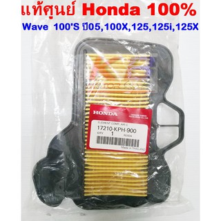 ไส้กรองอากาศรถมอเตอร์ไซค์ Honda Wave100S ปี05,Wave100X,125,125i,125Xทุกรุ่น แท้ศูนย์100% มีของพร้อมส่ง รูปถ่ายสินค้าจิง