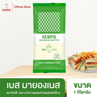 KEWPIE Base Mayonnaise เบส มายองเนส คิวพี ขนาด 1 kg.