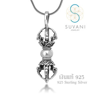 Suvani Jewelry - 925 Sterling Silver จี้วัชระ เป็นอาวุธประจำกายของพระอินทร์ พร้อมสร้อยเงิน ยาว 18 นิ้ว