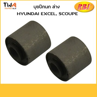 RBI (คู่) บูชปีกนกล่าง เล็ก EXCEL SCOUPE/H24X92W 54551-24001