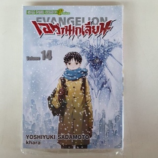 เอวาเกเลี่ยน Evangelion เล่ม 1- 1 4 เล่มจบ มีเล่มแยก