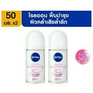 NIVEA Extra Brightening Roll On Whitening 50ml นีเวีย เอ็กซ์ตร้า ไวท์เทนนิ่ง โรลออน รักแร้ขาว ทาเต่า แพ็คคู่ ทาจักกะแร้