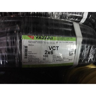 สายไฟ VCT 2x6 sq.mm. ยาซากิ YAZAKI 100 เมตร