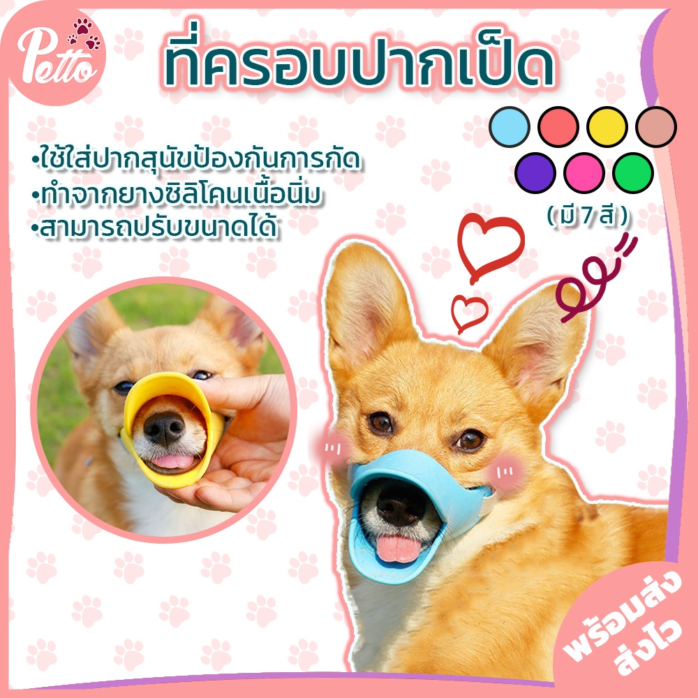 🐶🐱 ที่ครอบปากสุนัข ปากเป็ด ที่ครอบปากเป็ด ตะกร้อครอบปากสุนัข กันกัด กันเห่า