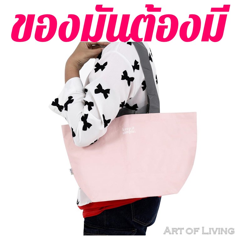 กระเป๋าช้อปปิ้ง ถุงชอปปิ้ง กระเป๋าอเนกประสงค์ สต๊อกจำกัด หมดแล้วหมดเลย