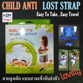 CHILD ANTI LOST STRAP สายจูงเด็ก ที่จูงเด็ก มีปีกนางฟ้า ป้องกันเด็กพลัดหลง ใช้สวมเข้ากับลำตัว ของใช้เด็กเล็ก (สีน้ำเงิน)