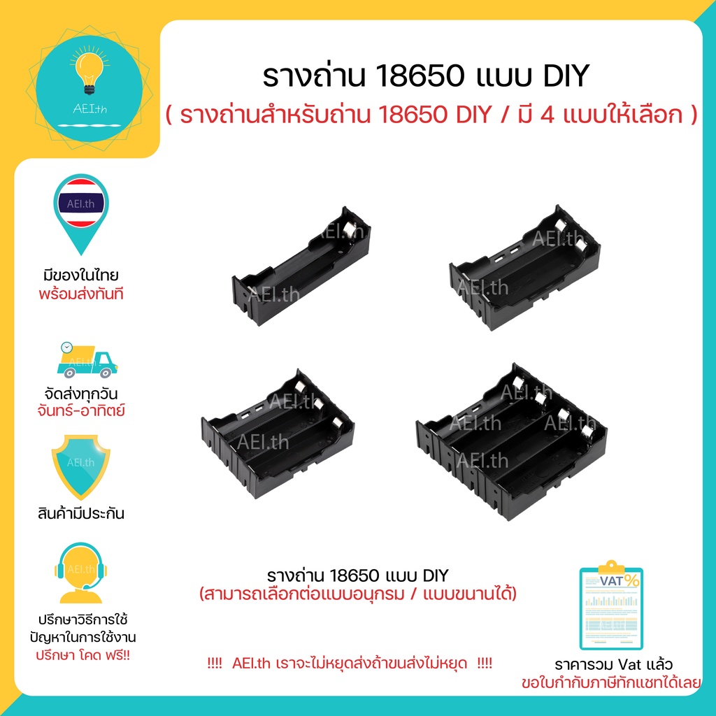 (ส่งด่วน) รางถ่าน 18650 DIY สามารถเลือกขนาน/อนุกรมได้ กระบะถ่าน ที่ใส่ถ่าน 18650 พร้อมส่งทันที