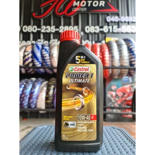 น้ำมันเครื่องสังเคราะห์100% 10w-40 คาสตอล Castrol Power1Ultamate สำหรับรถจักรยานยนต์ทุกประเภท/บิ๊คไบค์